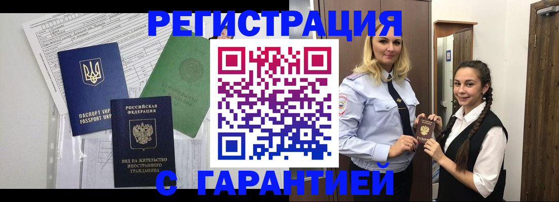 временная регистрация гарантия в Кирсанове
