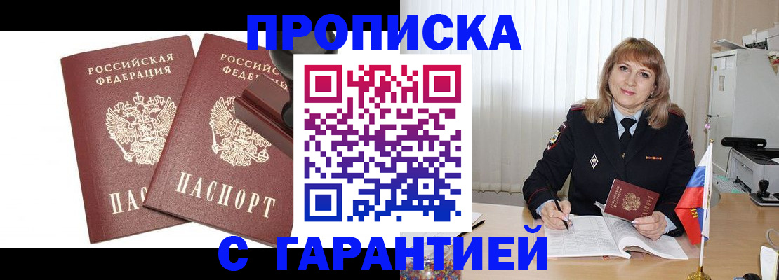 прописка поиск в Кирсанове