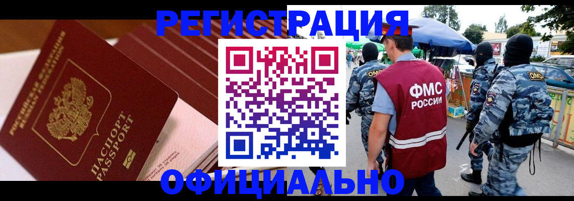 временная регистрация в Кирсанове