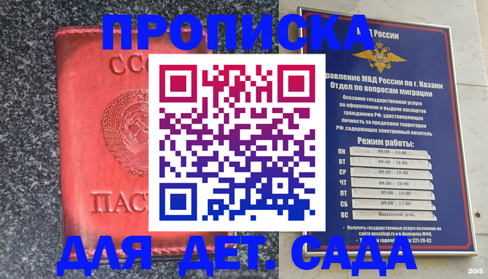 временная прописка в Кирсанове