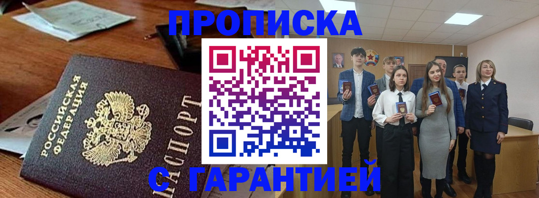 временная регистрация купить в Кирсанове